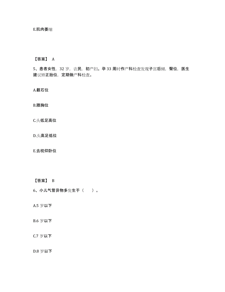 备考2025四川省甘孜县妇幼保健院执业护士资格考试通关提分题库及完整答案_第3页