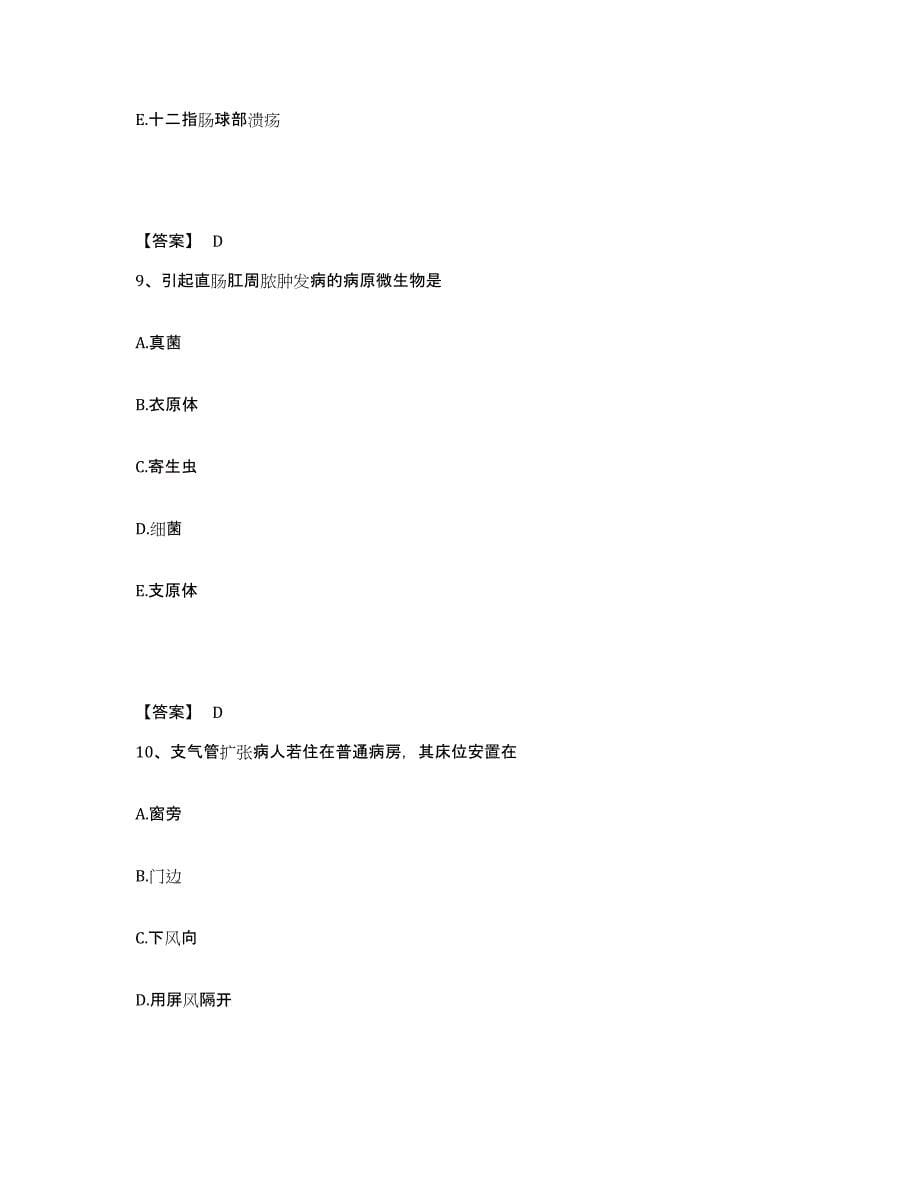 备考2025四川省成都市血液中心执业护士资格考试强化训练试卷A卷附答案_第5页