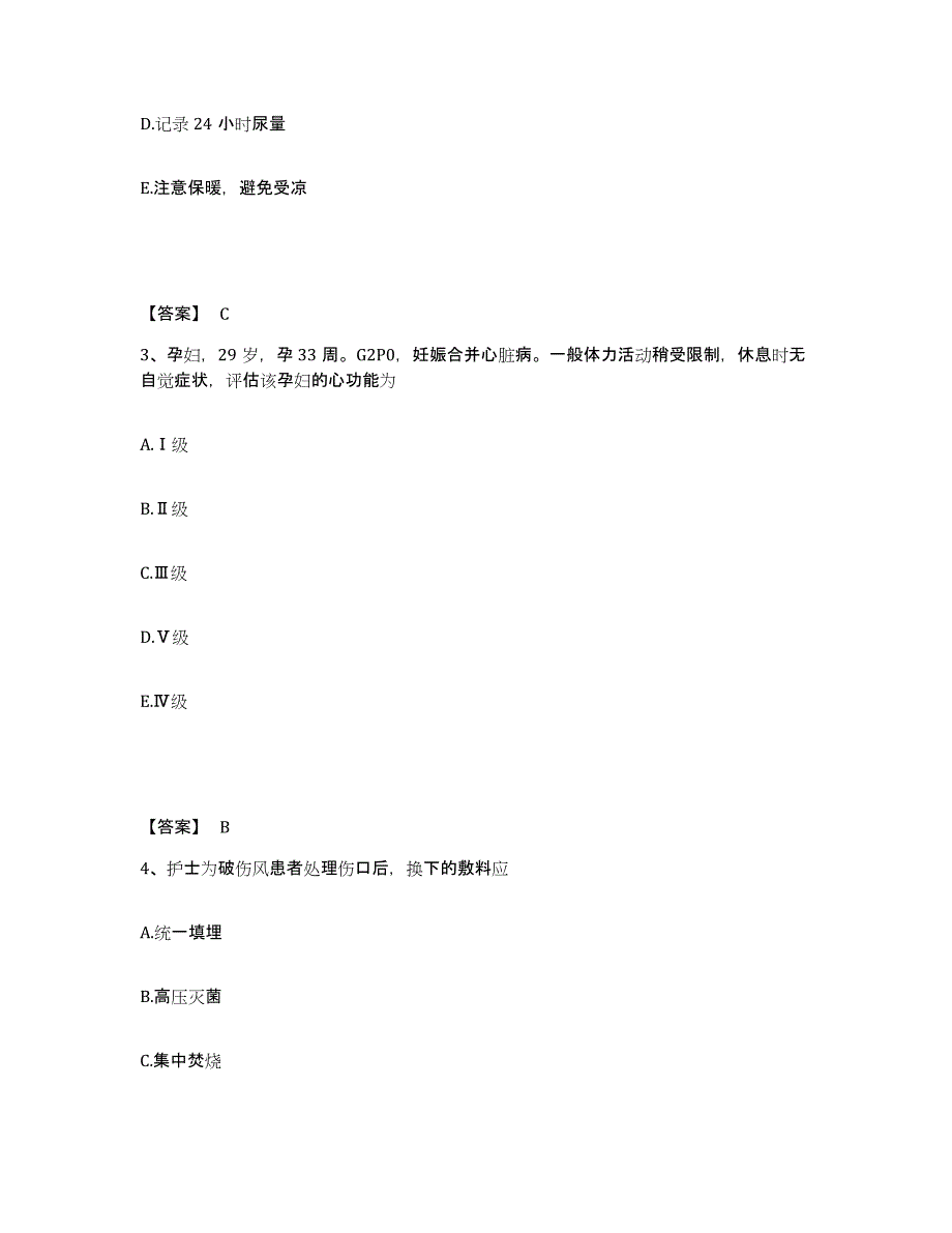 备考2025北京市朝阳区楼梓庄医院执业护士资格考试能力检测试卷B卷附答案_第2页