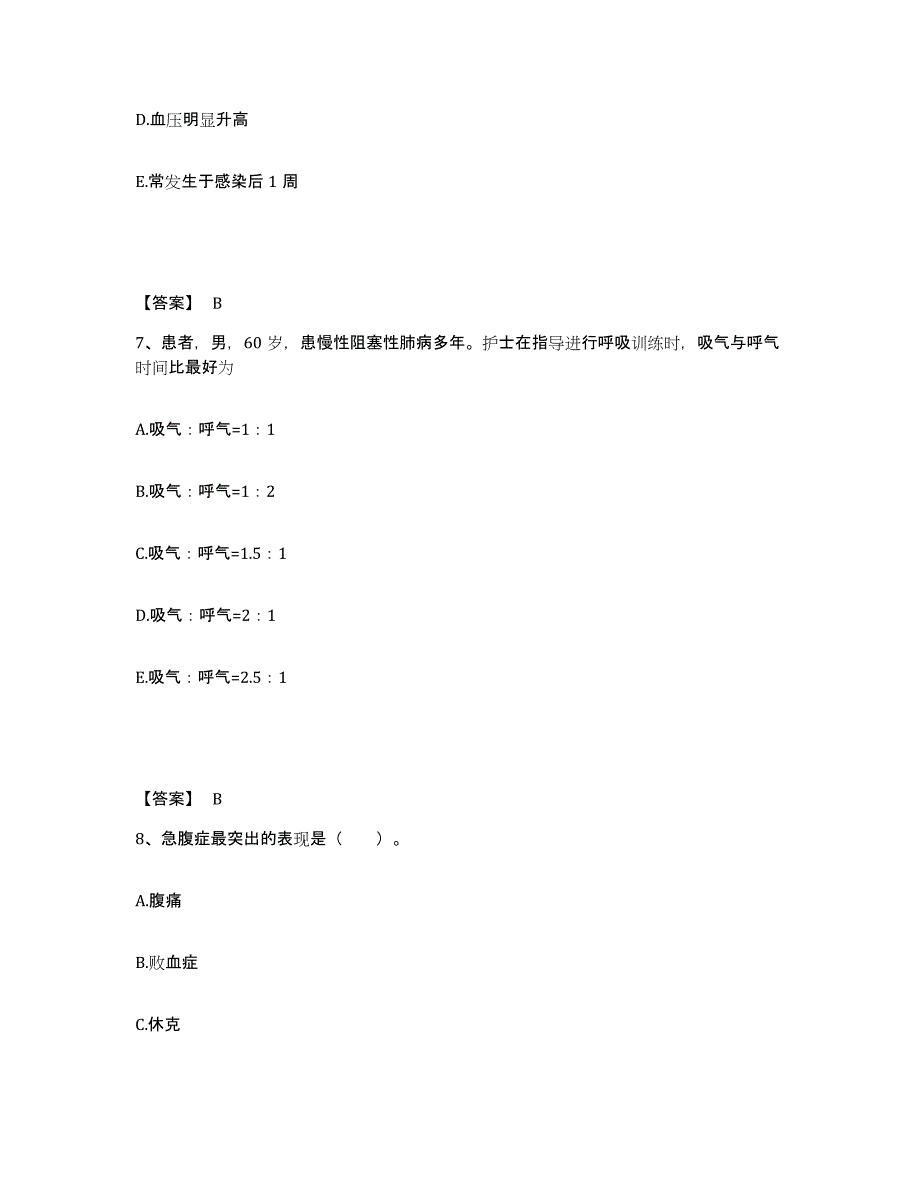 备考2025山东省桓台县妇幼保健院执业护士资格考试押题练习试卷A卷附答案_第4页