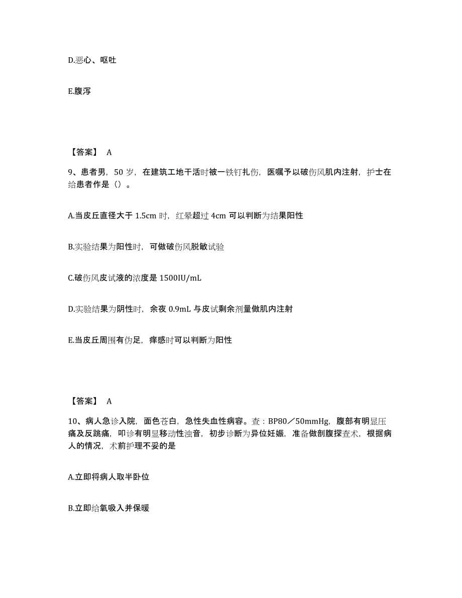 备考2025山东省桓台县妇幼保健院执业护士资格考试押题练习试卷A卷附答案_第5页