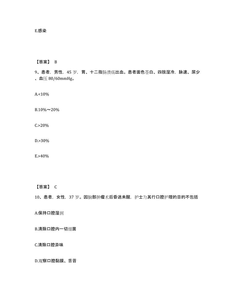 备考2025四川省宜宾市宜宾地区妇幼保健院执业护士资格考试自我检测试卷B卷附答案_第5页