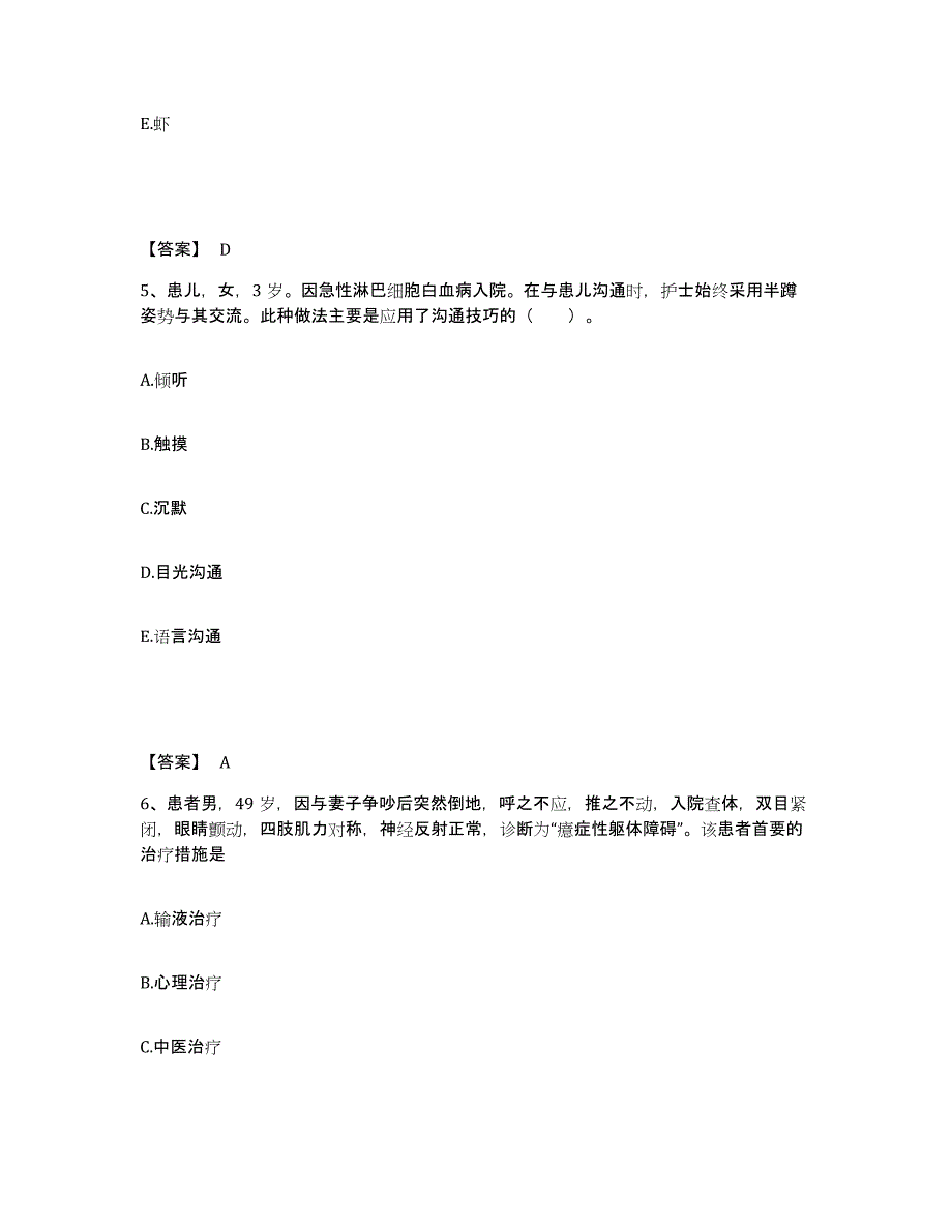 备考2025四川省荣县妇幼保健院执业护士资格考试通关题库(附答案)_第3页