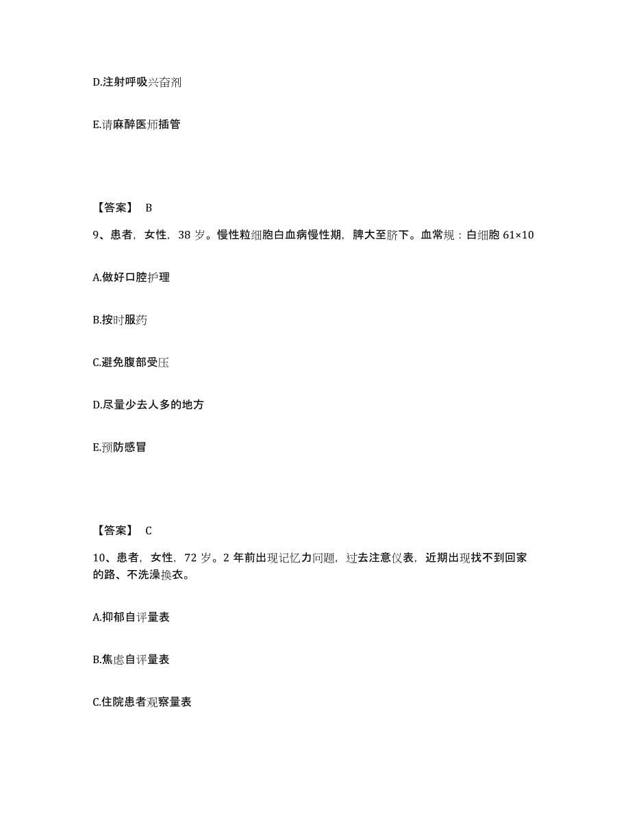 备考2025山东省济南市山东第一监狱医院执业护士资格考试自测提分题库加答案_第5页