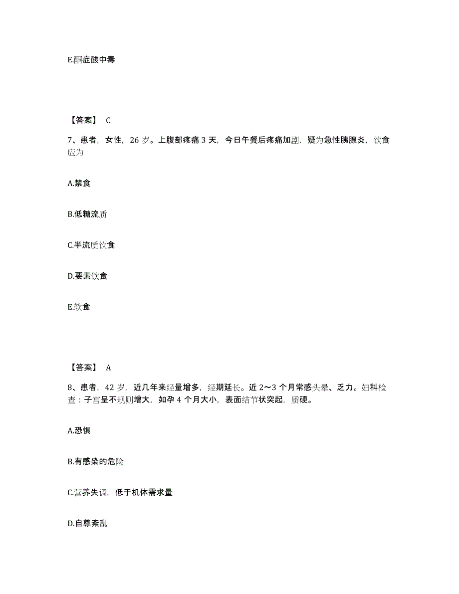 备考2025云南省红河县中医院执业护士资格考试每日一练试卷A卷含答案_第4页