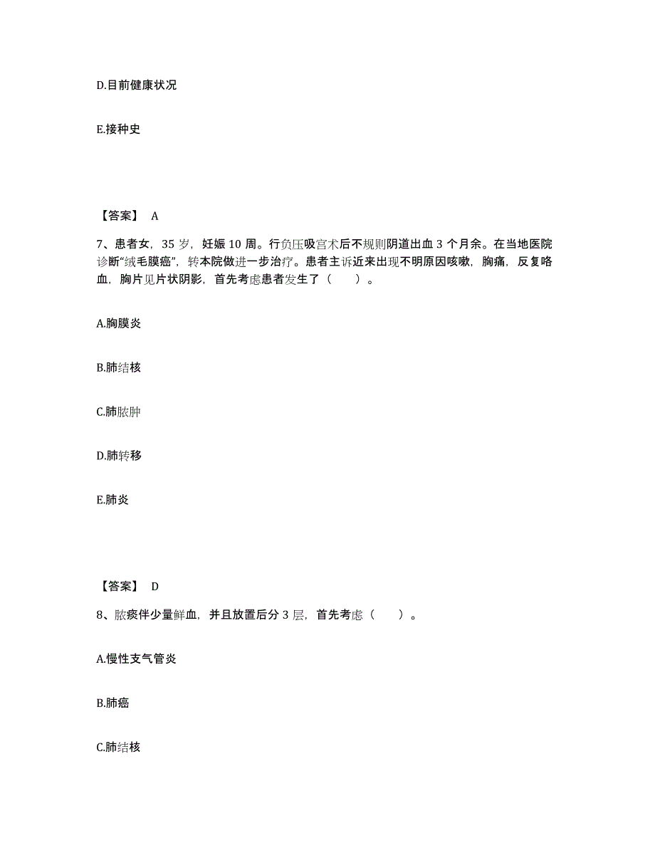 备考2025山东省淄博市临淄区妇幼保健院执业护士资格考试能力提升试卷A卷附答案_第4页