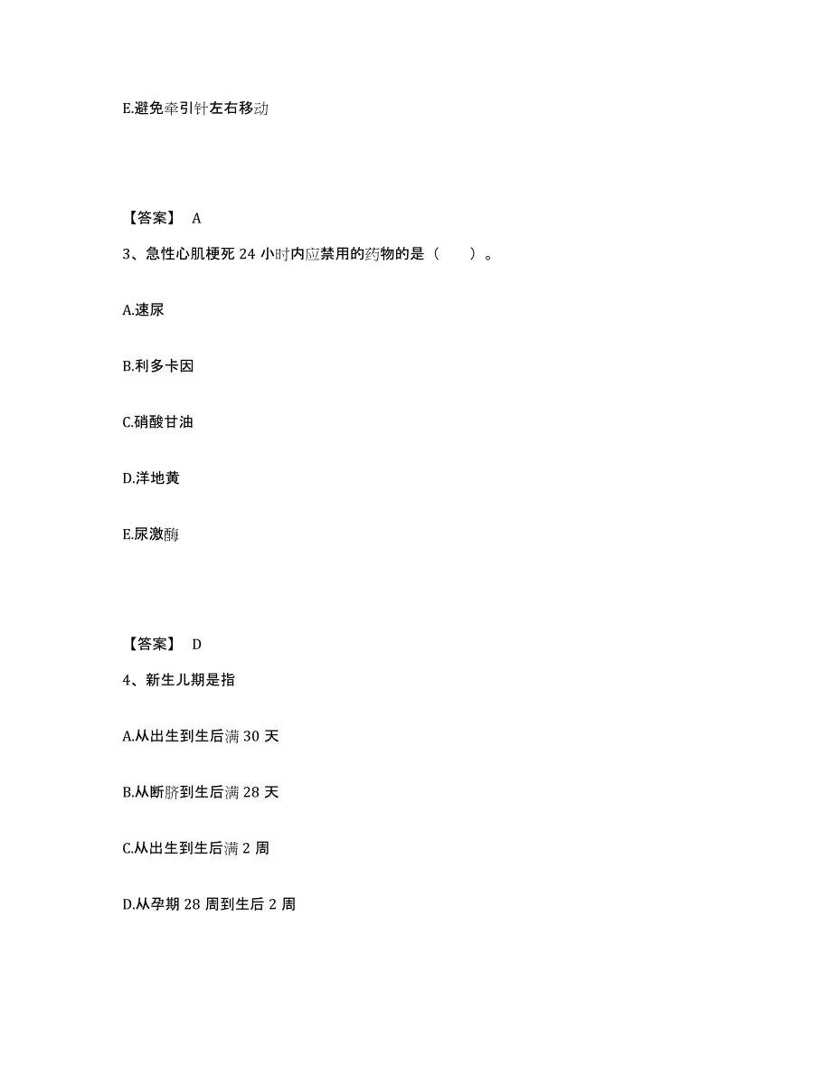 备考2025四川省成都市儿童医院执业护士资格考试能力测试试卷A卷附答案_第2页