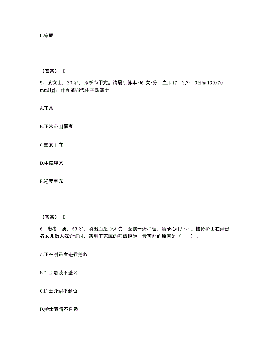 备考2025云南省寻甸县人民医院执业护士资格考试能力提升试卷A卷附答案_第3页