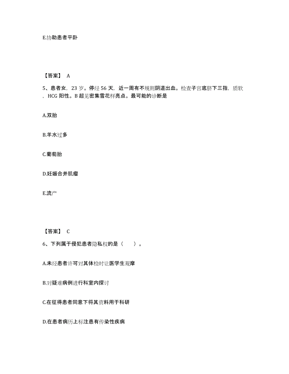 备考2025四川省遂宁市中区妇幼保健院执业护士资格考试通关提分题库(考点梳理)_第3页