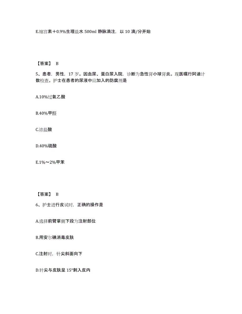 备考2025四川省都江堰市成都市阿坝州林业中心医院执业护士资格考试能力测试试卷B卷附答案_第3页