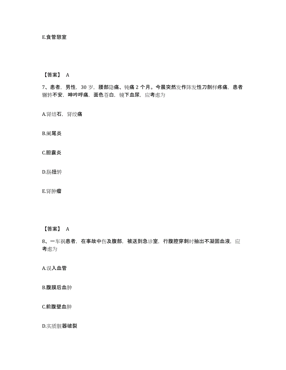 备考2025吉林省东丰县东辽县人民医院执业护士资格考试高分通关题库A4可打印版_第4页