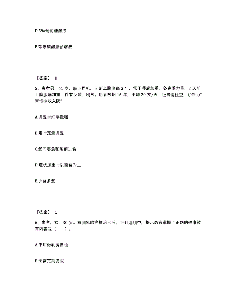 备考2025四川省南充市顺庆区妇幼保健院执业护士资格考试综合练习试卷A卷附答案_第3页