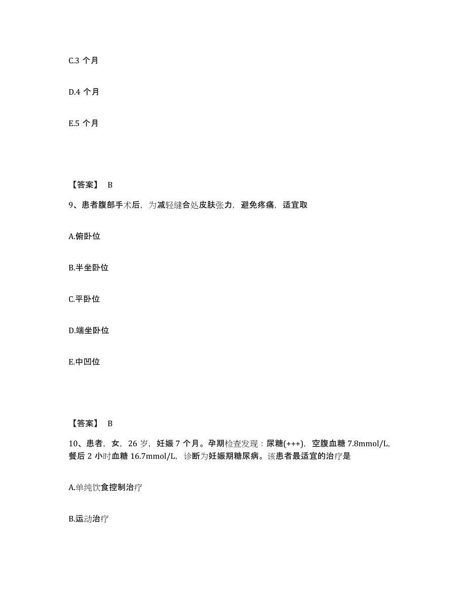 备考2025北京市潮白河骨伤科医院执业护士资格考试押题练习试卷A卷附答案_第5页