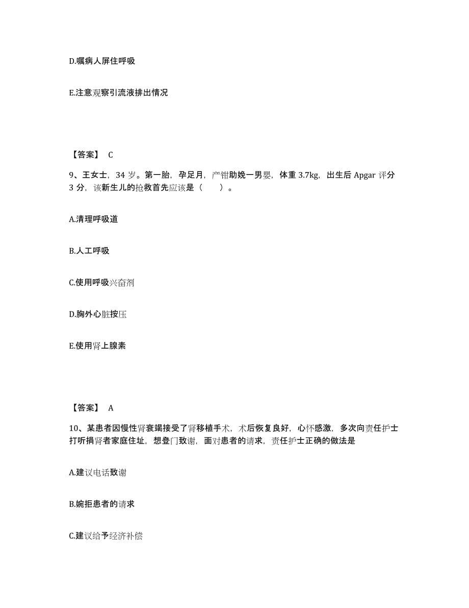 备考2025四川省仁寿县精神卫生保健院执业护士资格考试全真模拟考试试卷A卷含答案_第5页