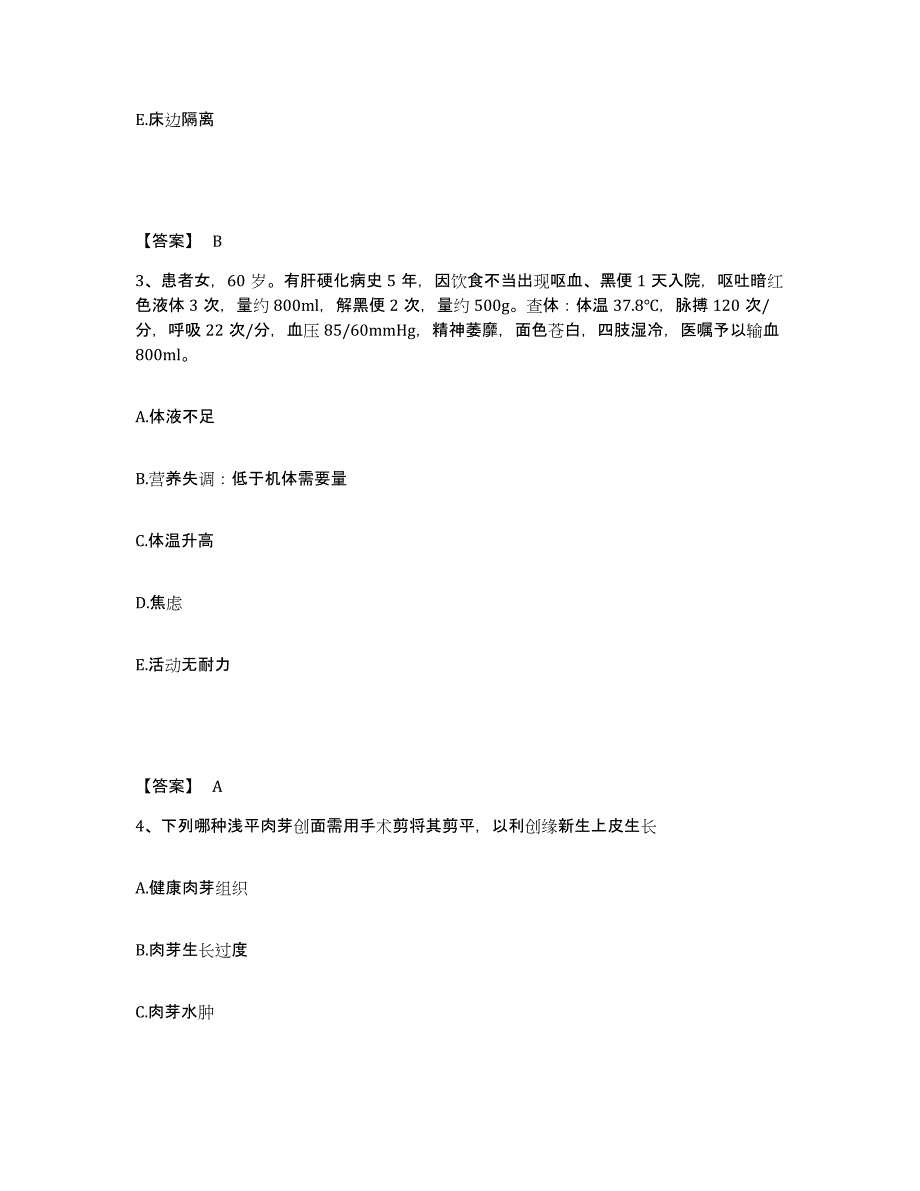 备考2025四川省德阳市妇幼保健院德阳市旌阳区妇幼保健院执业护士资格考试自测提分题库加答案_第2页