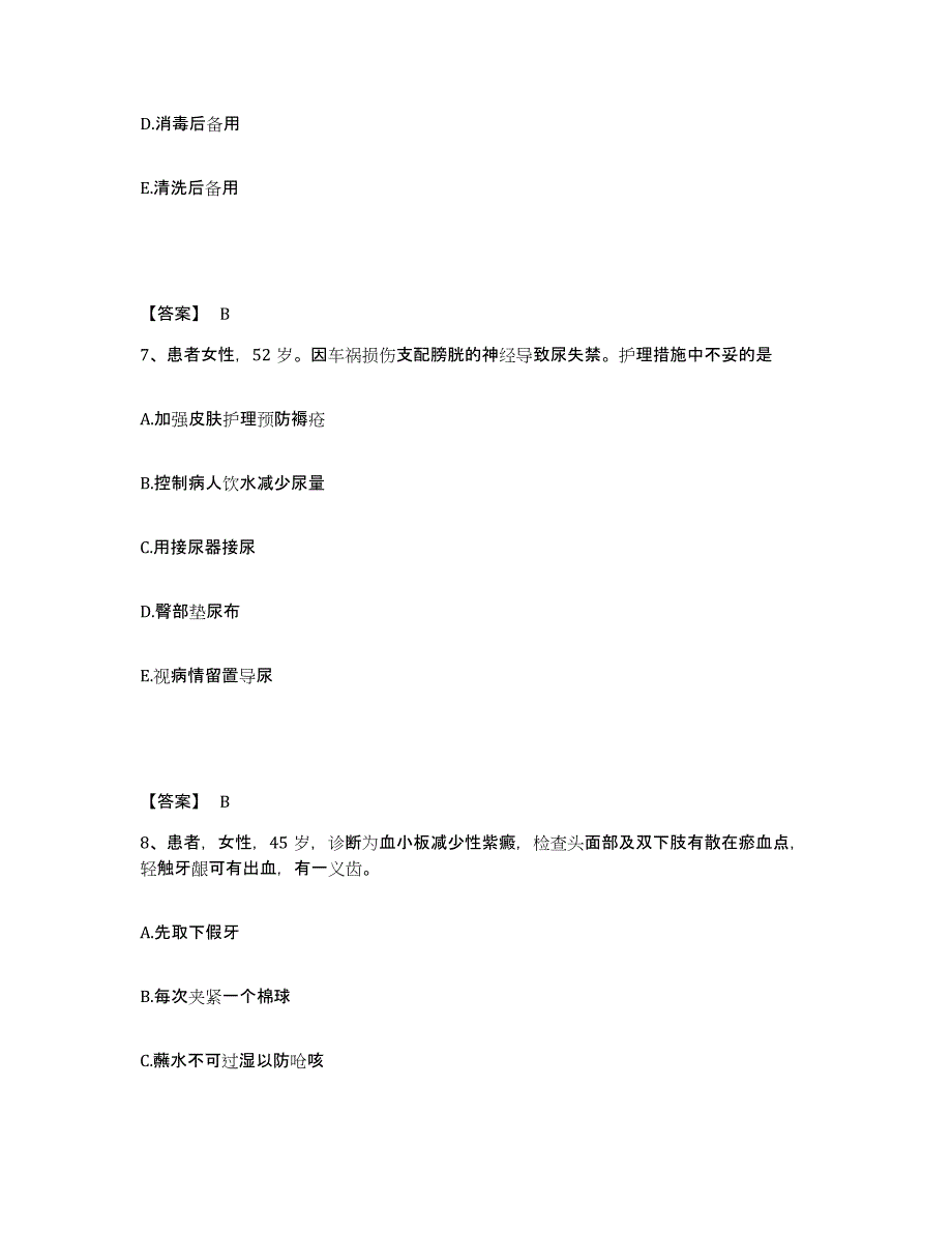 备考2025四川省德阳市妇幼保健院德阳市旌阳区妇幼保健院执业护士资格考试自测提分题库加答案_第4页