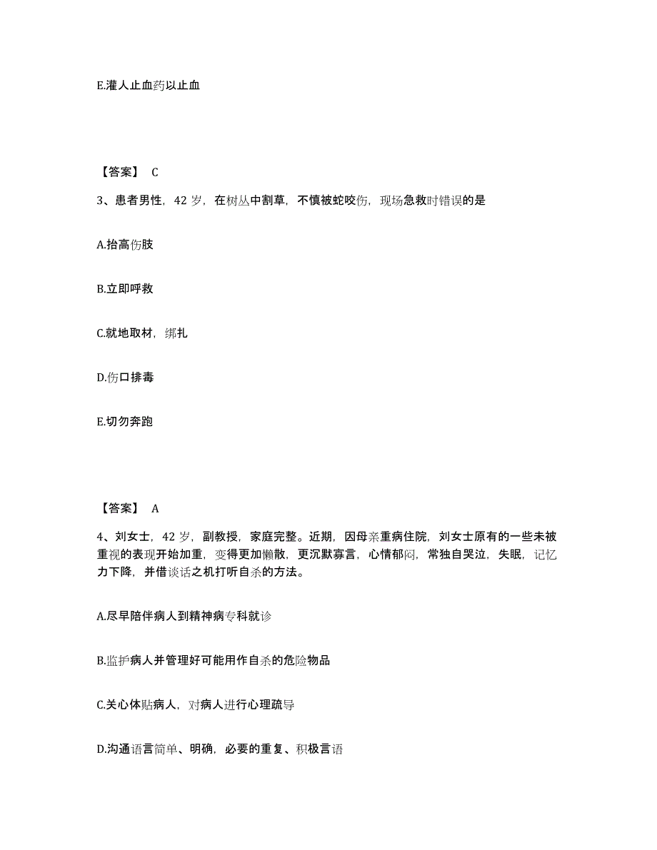 备考2025四川省丹巴县妇幼保健院执业护士资格考试模拟考核试卷含答案_第2页