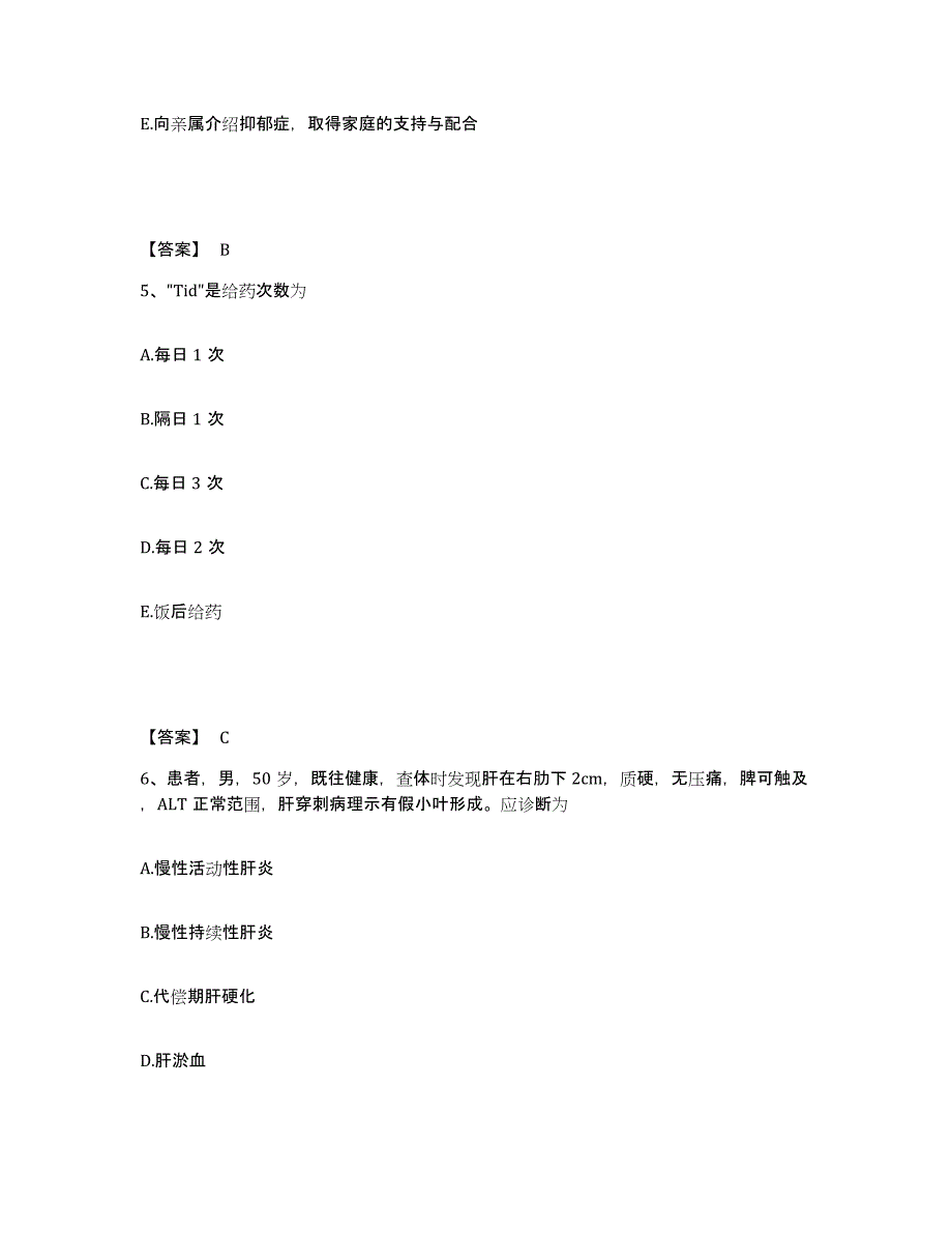 备考2025四川省丹巴县妇幼保健院执业护士资格考试模拟考核试卷含答案_第3页