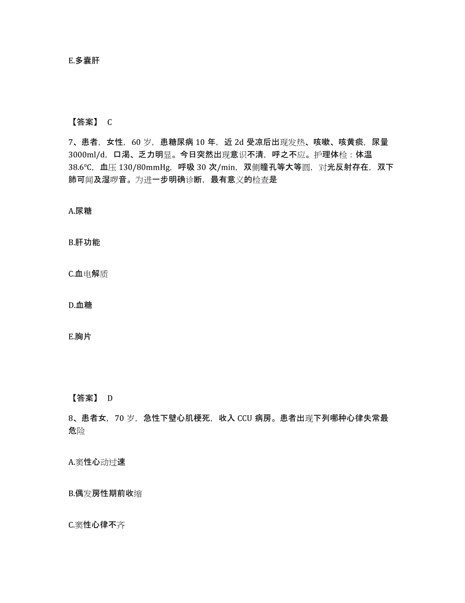 备考2025四川省丹巴县妇幼保健院执业护士资格考试模拟考核试卷含答案_第4页