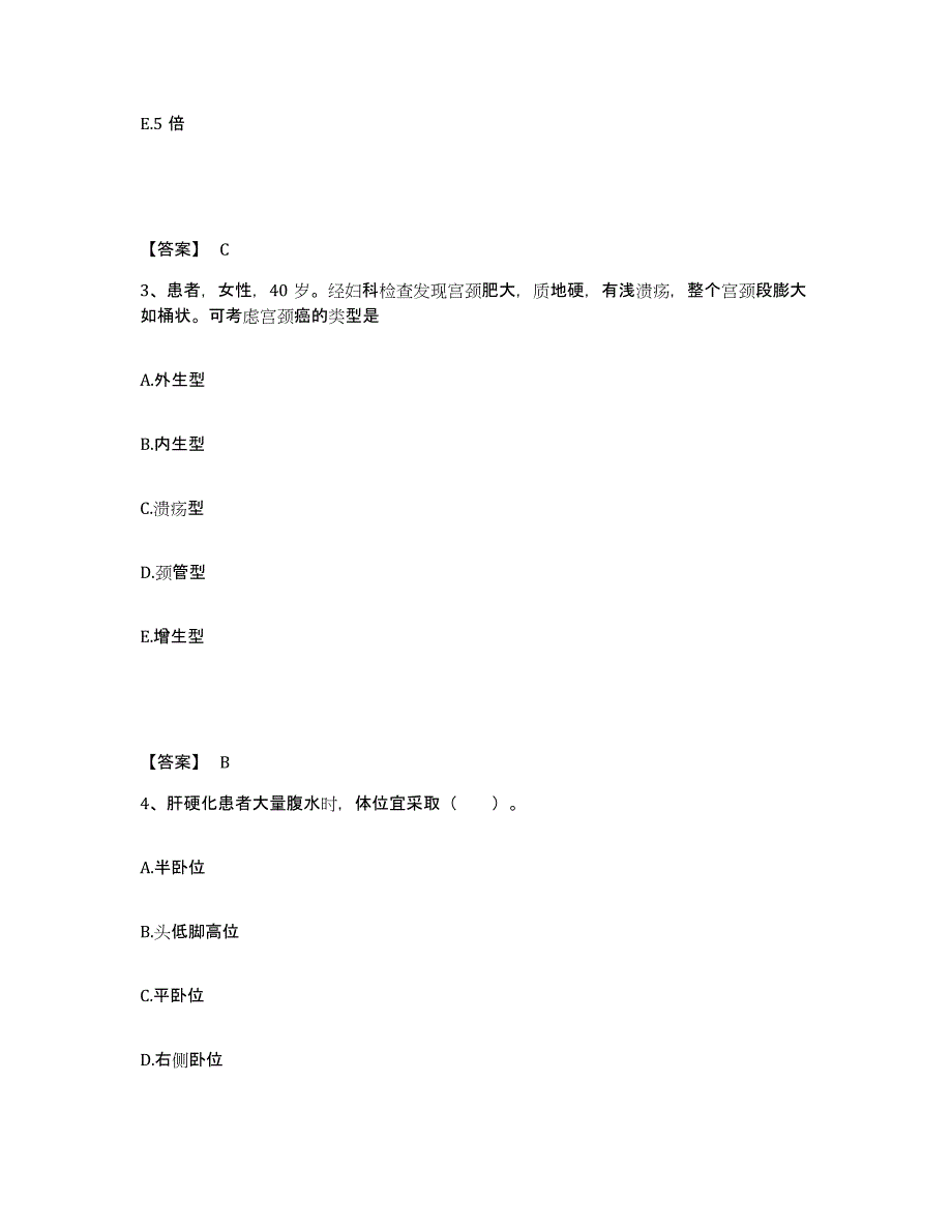 备考2025浙江省宁波市海曙区南门医院(海曙骨科医院)执业护士资格考试全真模拟考试试卷A卷含答案_第2页