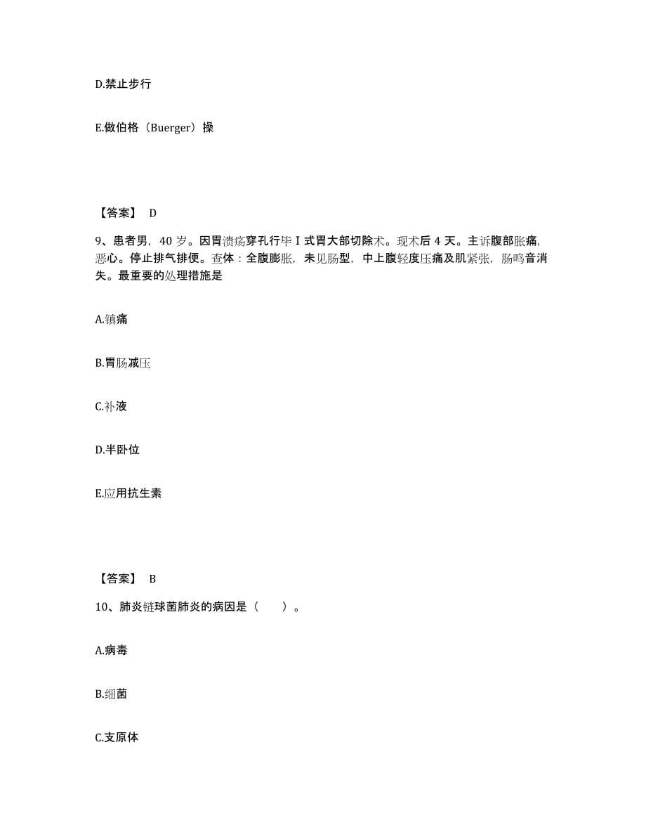 备考2025四川省成都市第六人民医院执业护士资格考试真题练习试卷A卷附答案_第5页