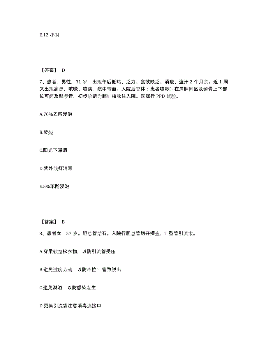 备考2025四川省南充市高坪区妇幼保健院执业护士资格考试典型题汇编及答案_第4页