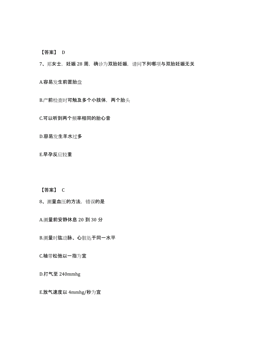 备考2025四川省妇幼保健院执业护士资格考试题库及答案_第4页