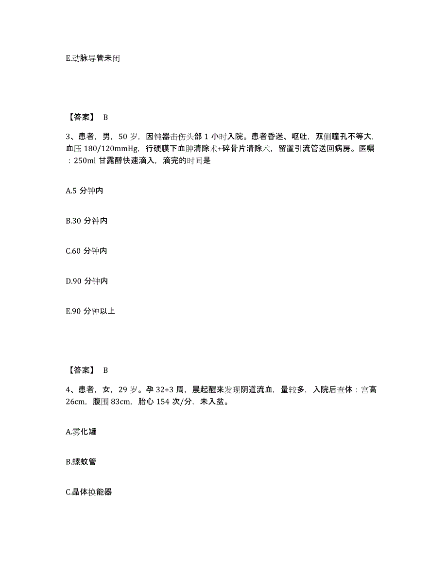 备考2025四川省成都市铁道部第二勘测设计院职工医院执业护士资格考试每日一练试卷B卷含答案_第2页