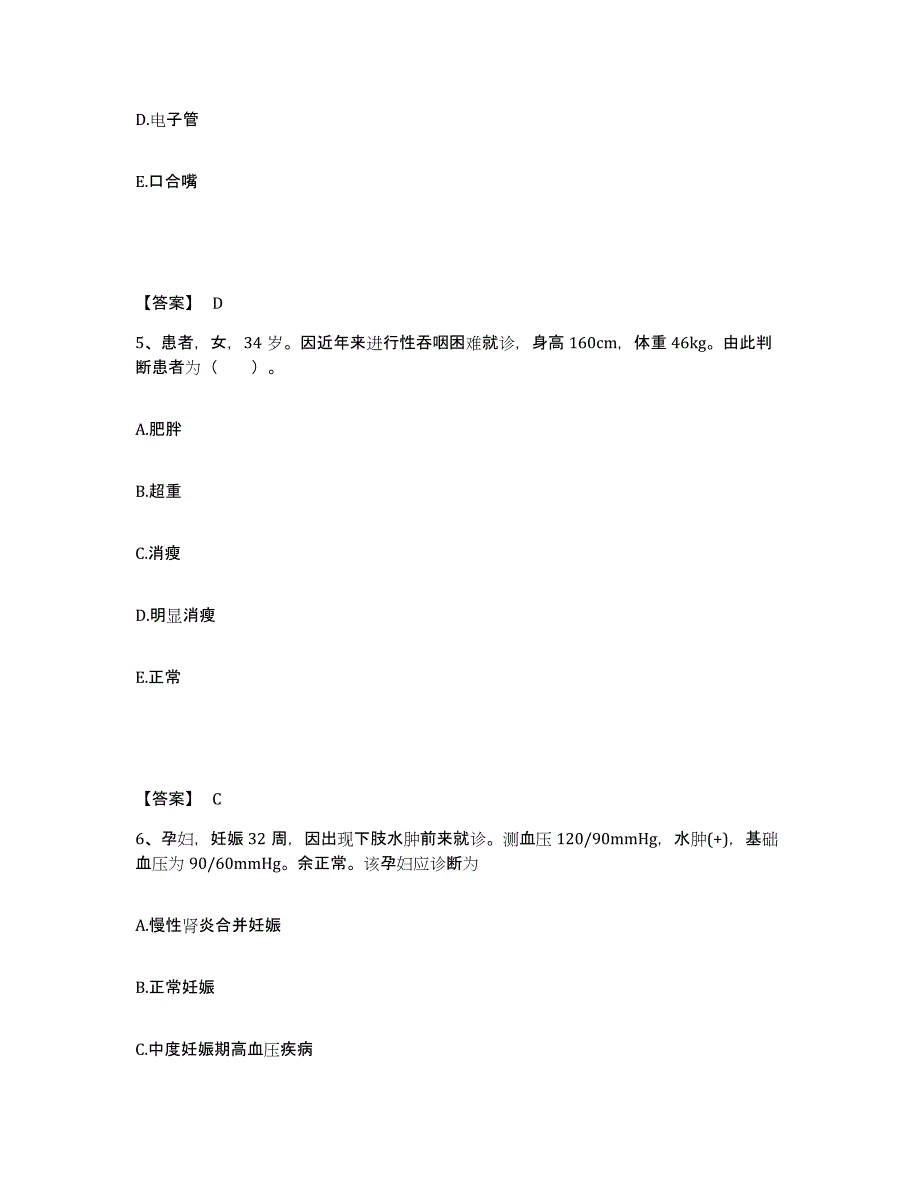 备考2025四川省成都市铁道部第二勘测设计院职工医院执业护士资格考试每日一练试卷B卷含答案_第3页