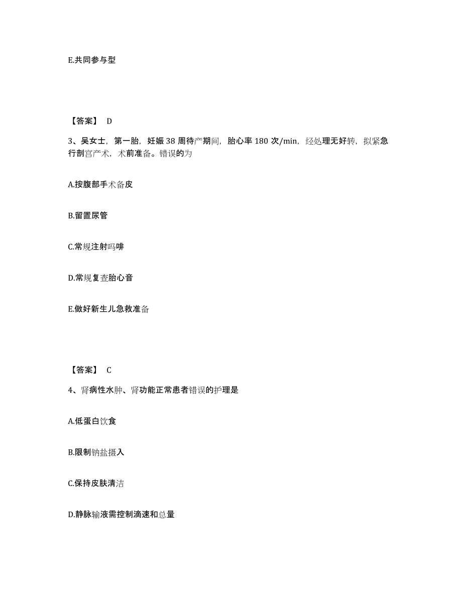 备考2025北京市科力医院执业护士资格考试每日一练试卷B卷含答案_第2页