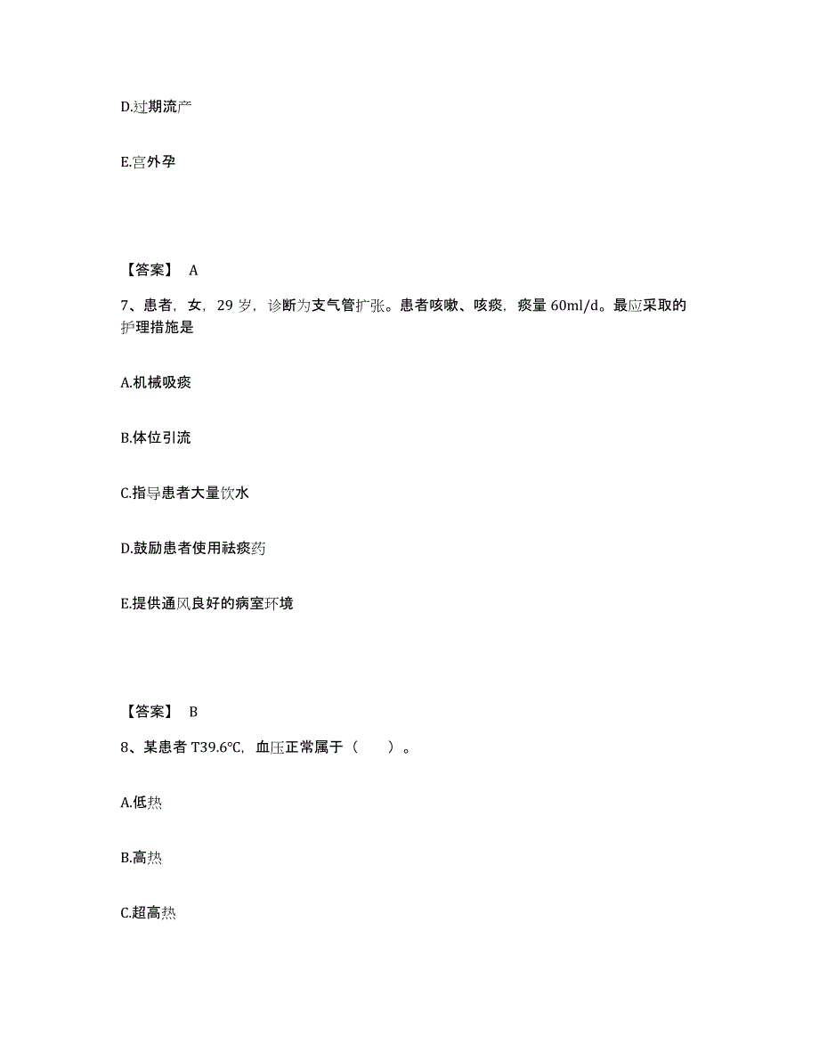 备考2025云南省玉溪市中医院执业护士资格考试强化训练试卷B卷附答案_第4页