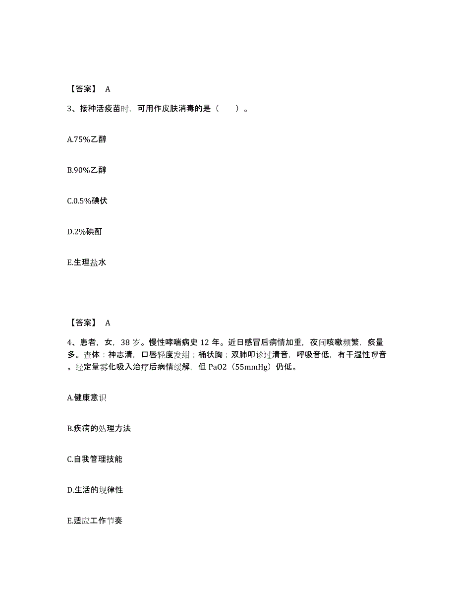 备考2025四川省成都市新都区第二中医院执业护士资格考试模拟试题（含答案）_第2页