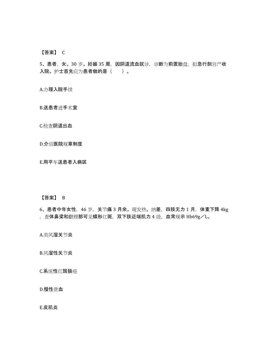 备考2025四川省成都市新都区第二中医院执业护士资格考试模拟试题（含答案）_第3页