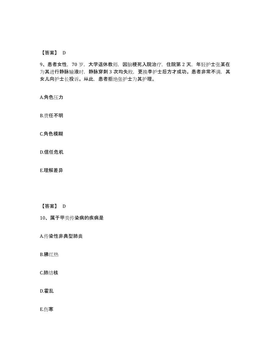 备考2025四川省成都市新都区第二中医院执业护士资格考试模拟试题（含答案）_第5页