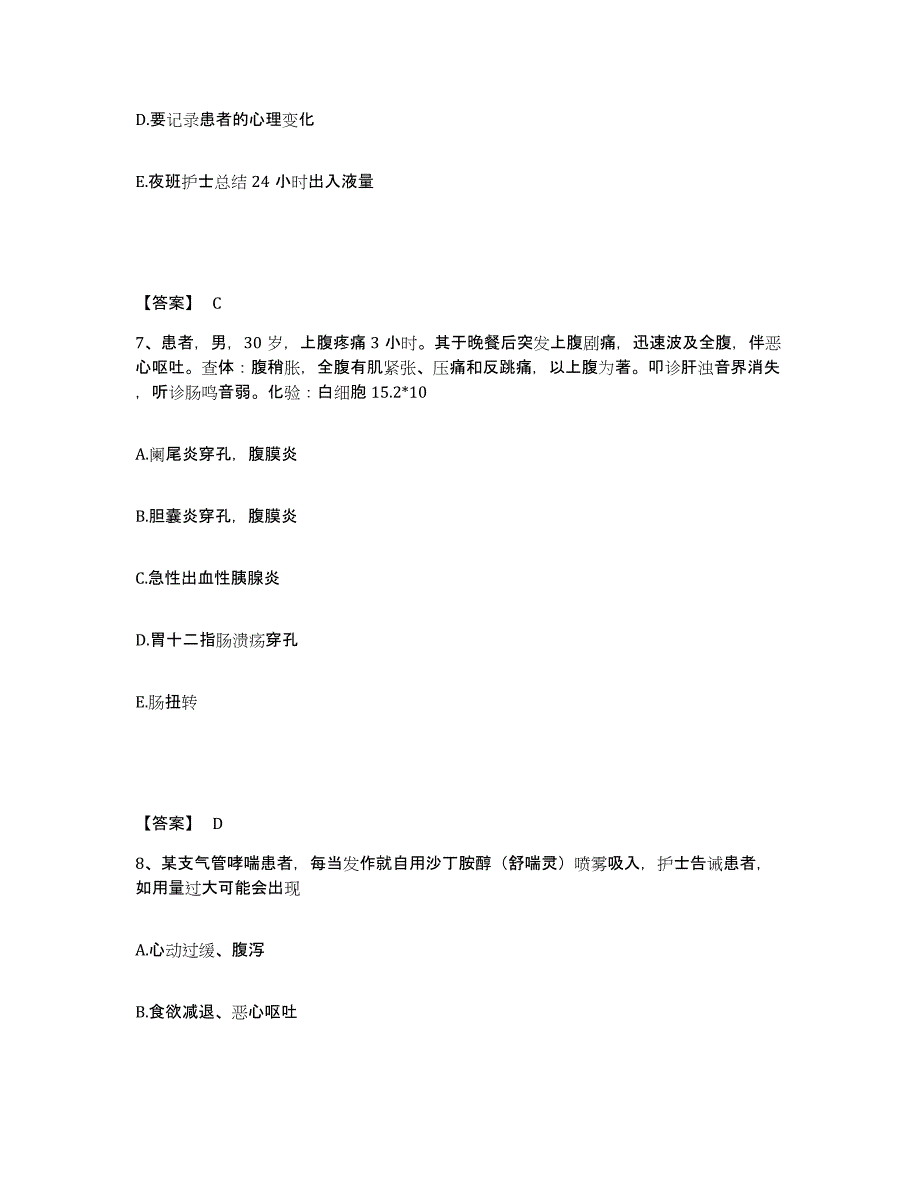 备考2025四川省珙县妇幼保健院执业护士资格考试每日一练试卷B卷含答案_第4页