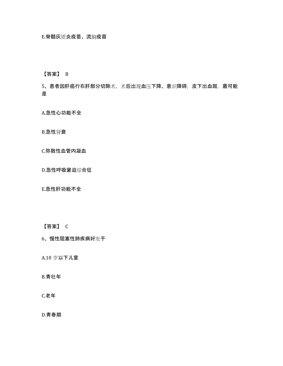 备考2025山东省淄博市第四监狱医院执业护士资格考试通关试题库(有答案)_第3页