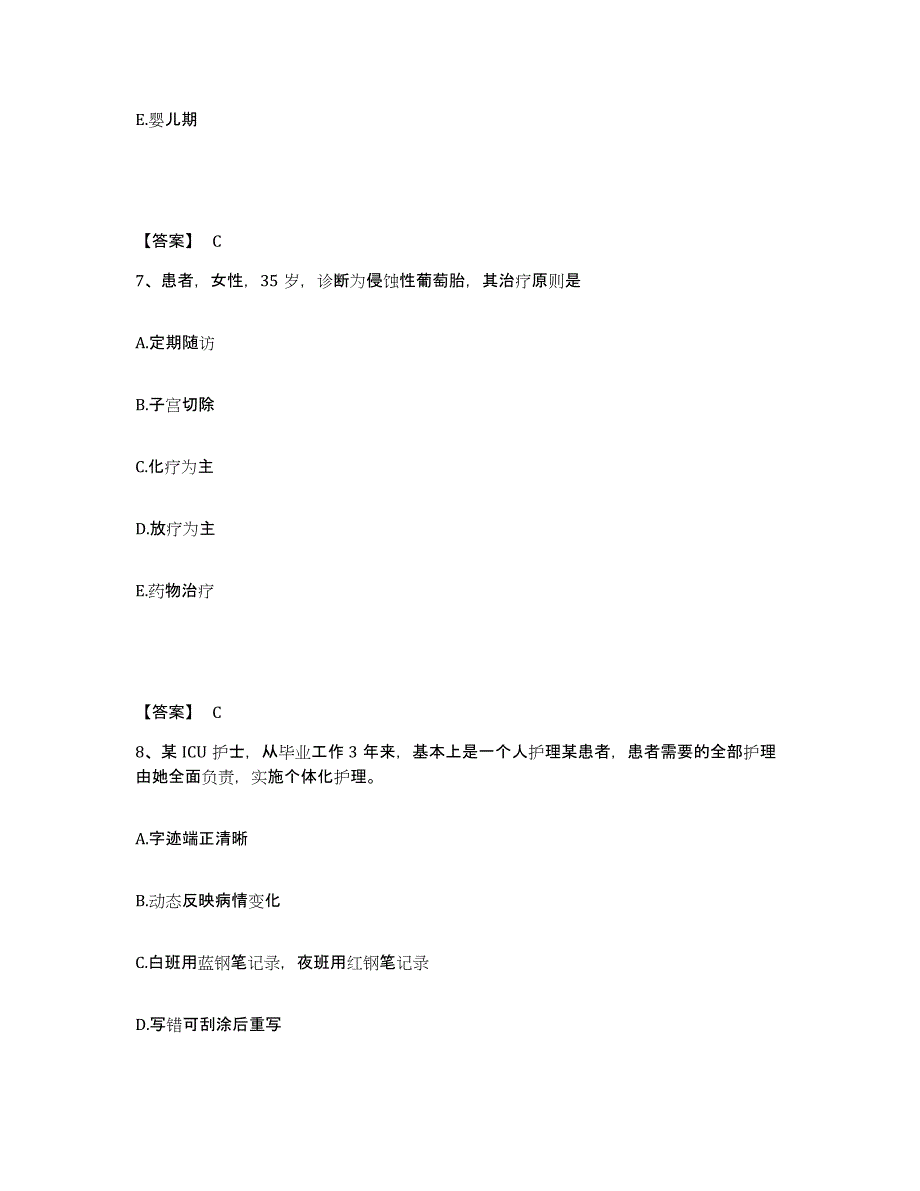 备考2025山东省淄博市第四监狱医院执业护士资格考试通关试题库(有答案)_第4页