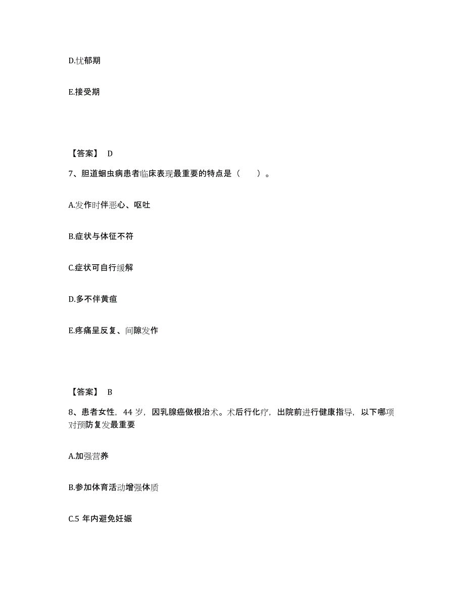 备考2025四川省自贡市自流井区妇幼保健院执业护士资格考试能力提升试卷A卷附答案_第4页