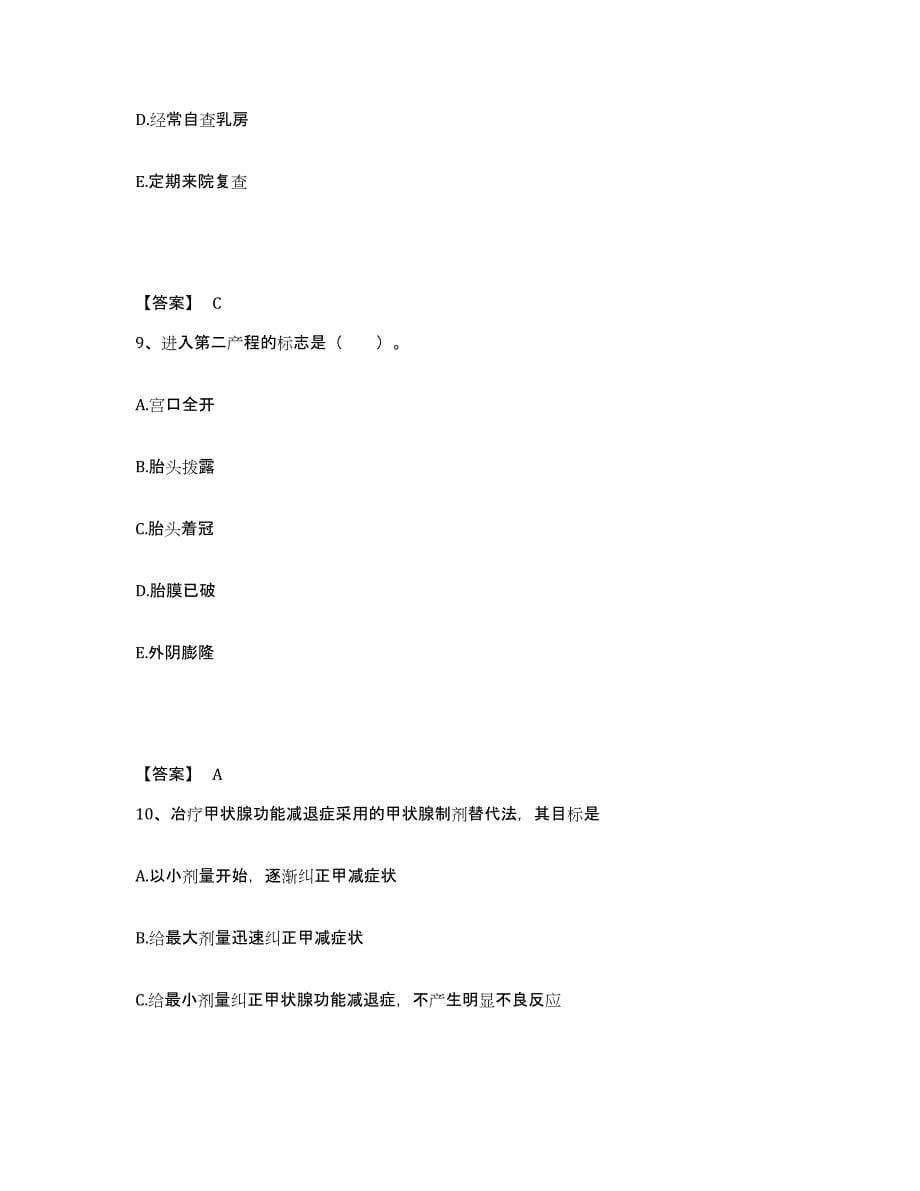 备考2025四川省自贡市自流井区妇幼保健院执业护士资格考试能力提升试卷A卷附答案_第5页