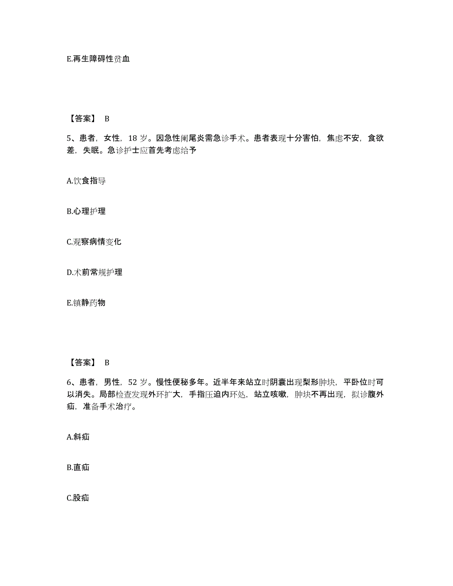 备考2025四川省渠县妇幼保健医院执业护士资格考试过关检测试卷B卷附答案_第3页