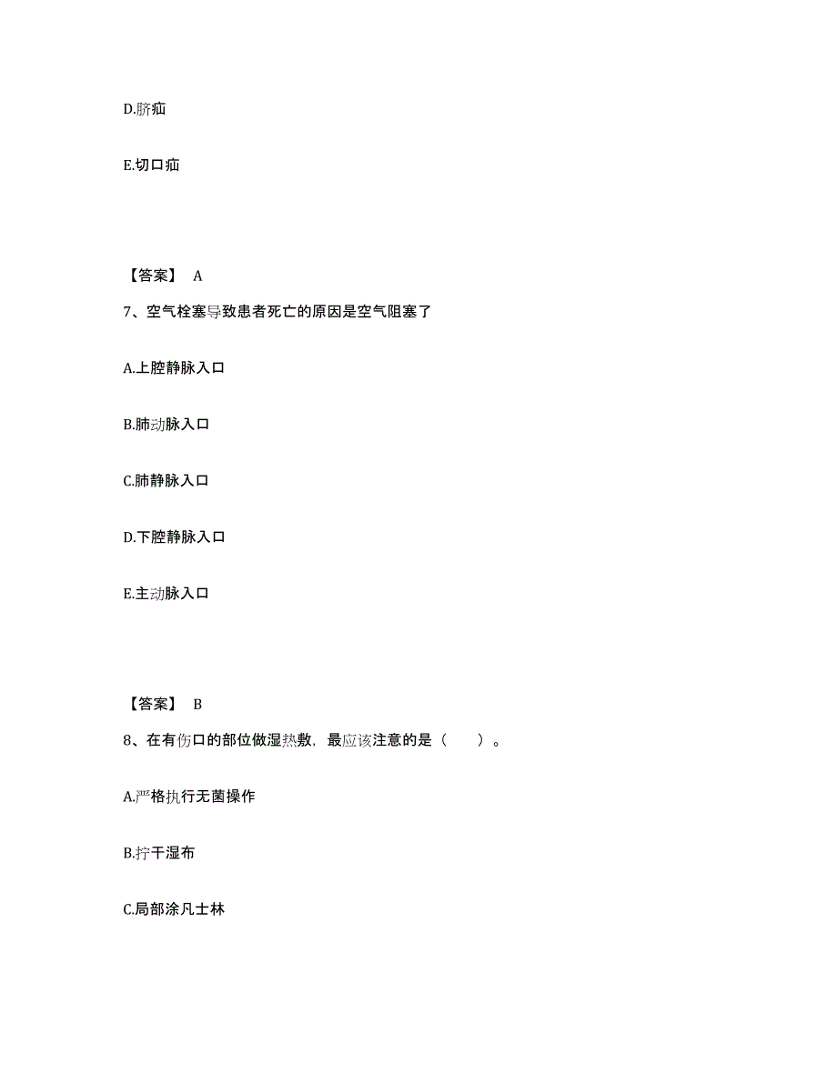 备考2025四川省渠县妇幼保健医院执业护士资格考试过关检测试卷B卷附答案_第4页