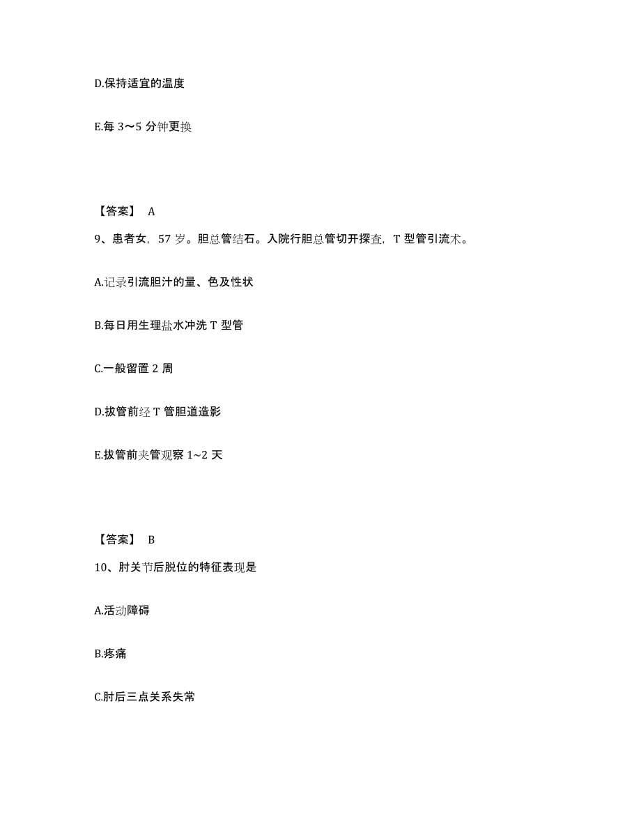 备考2025四川省渠县妇幼保健医院执业护士资格考试过关检测试卷B卷附答案_第5页