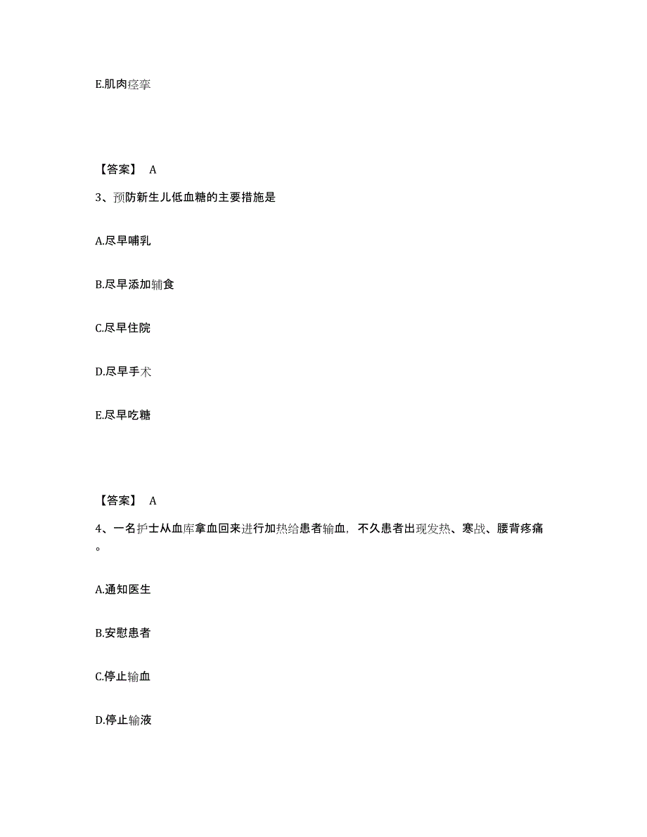 备考2025山东省泰安市泰山区妇幼保健站执业护士资格考试考前自测题及答案_第2页