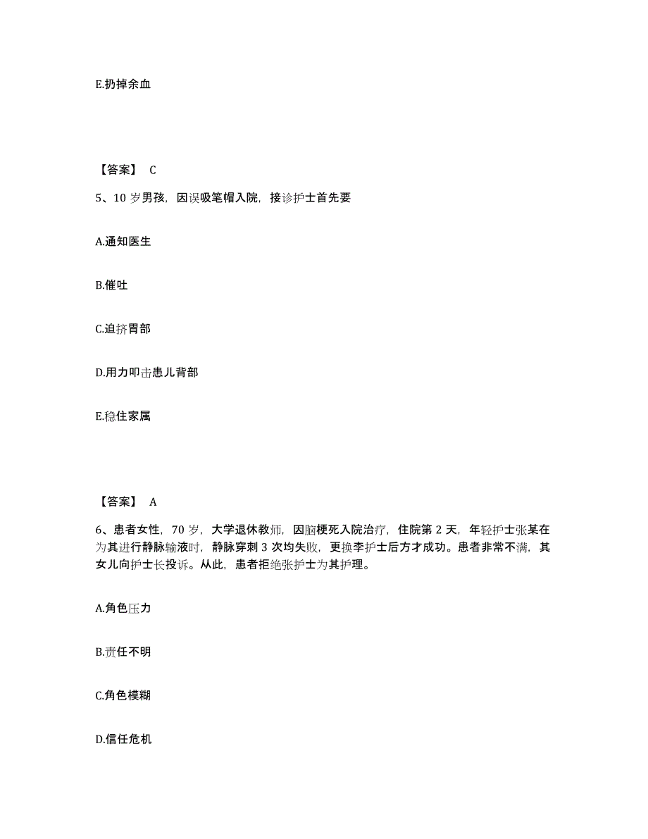 备考2025山东省泰安市泰山区妇幼保健站执业护士资格考试考前自测题及答案_第3页