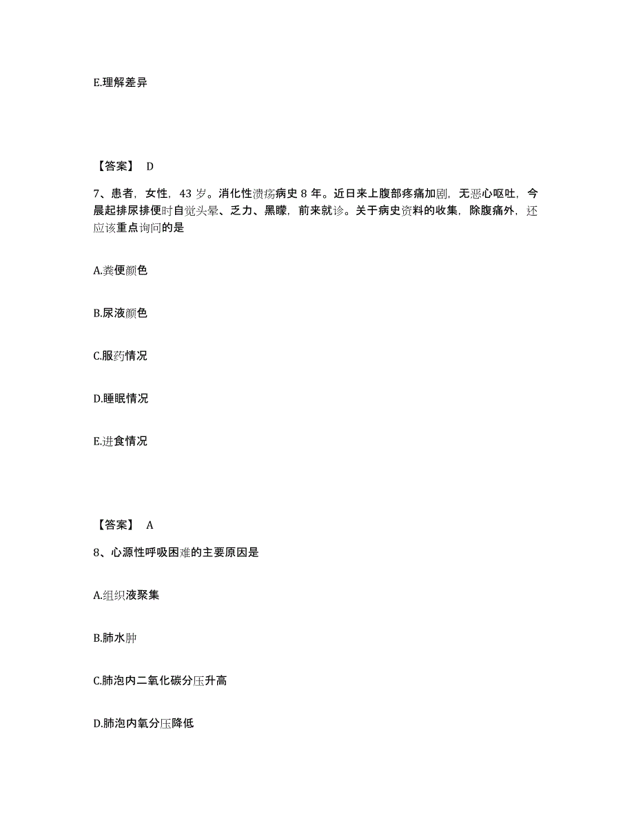 备考2025山东省泰安市泰山区妇幼保健站执业护士资格考试考前自测题及答案_第4页