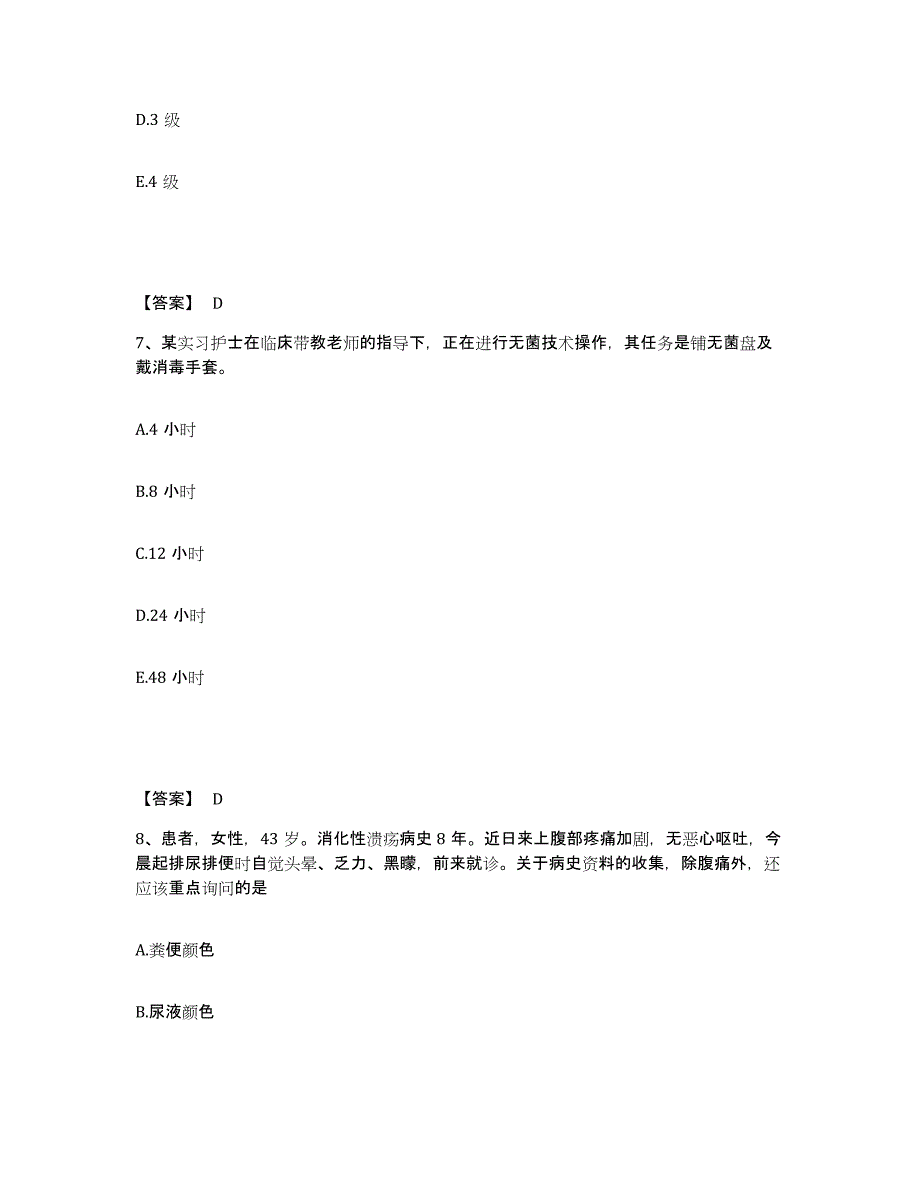 备考2025四川省成都市四川大学华西第二医院华西妇产儿童医院执业护士资格考试考前冲刺模拟试卷A卷含答案_第4页