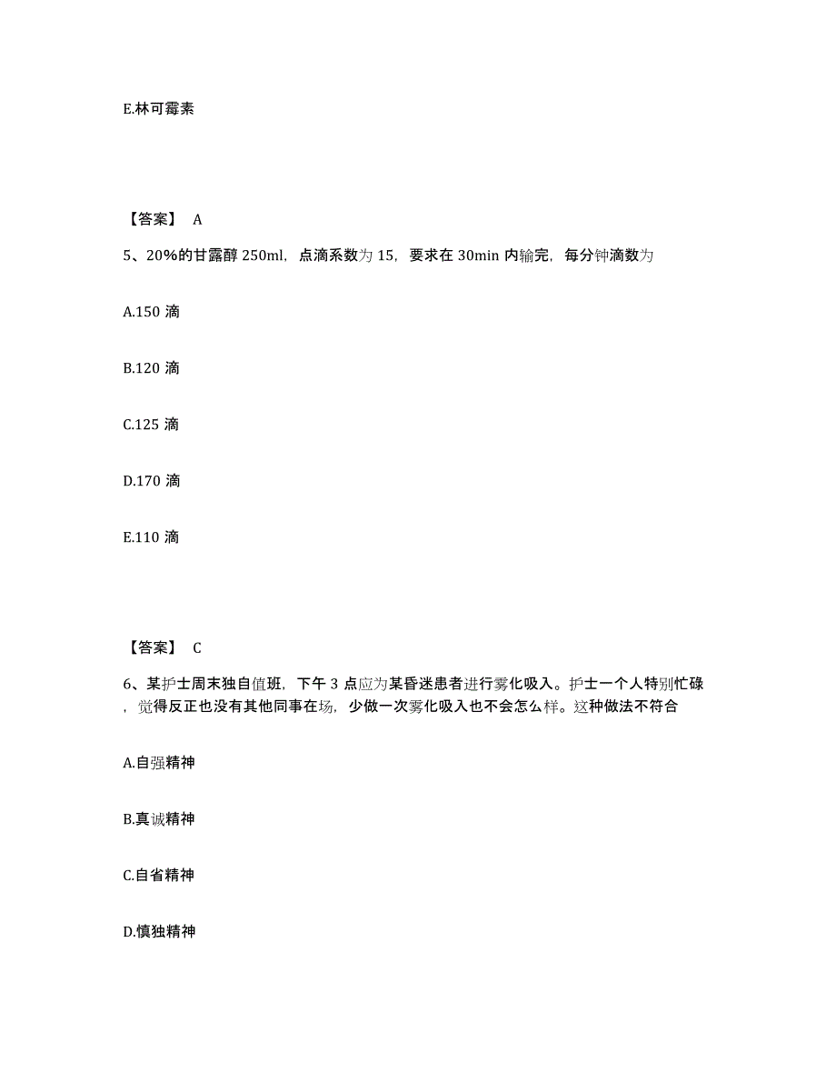 备考2025四川省泸州市龙马潭区妇幼保健院执业护士资格考试每日一练试卷B卷含答案_第3页