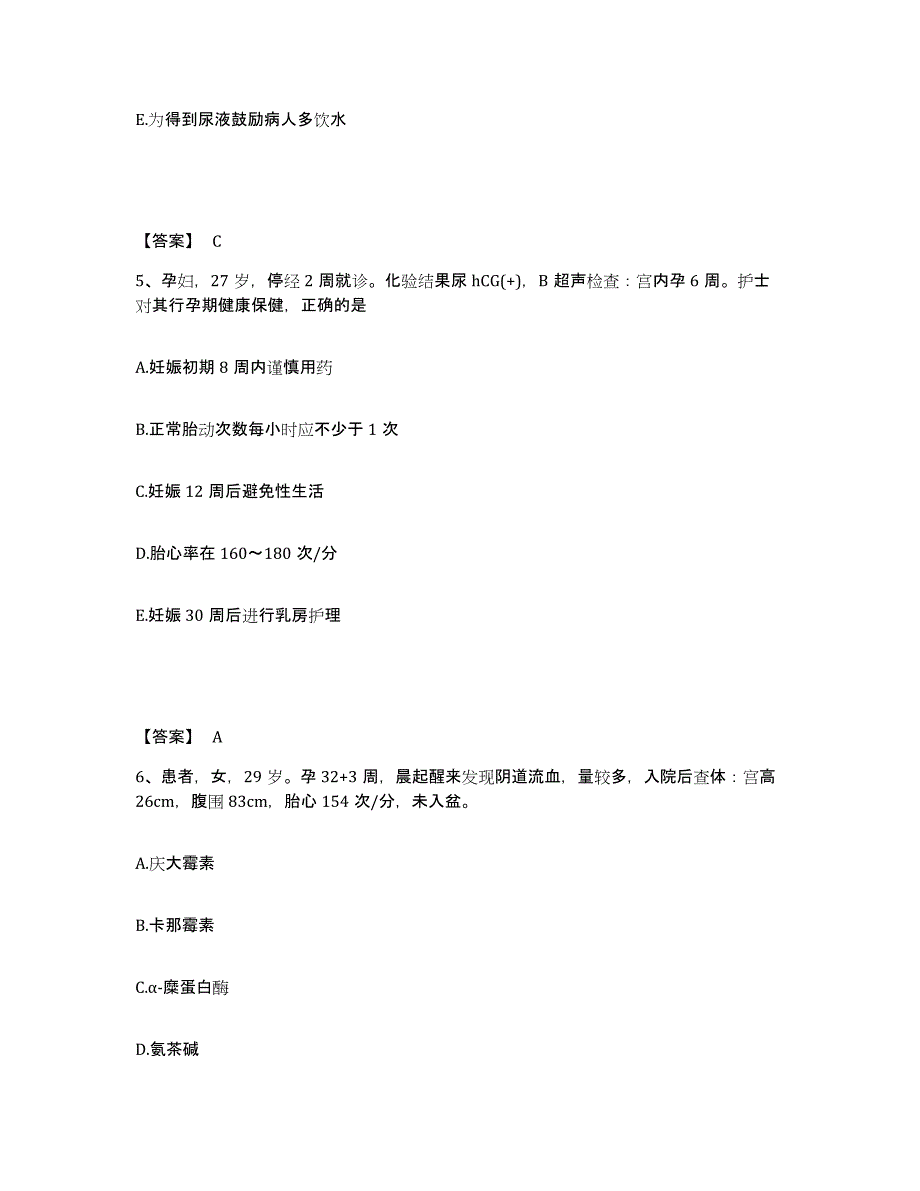 备考2025山东省莘县妇幼保健站执业护士资格考试强化训练试卷A卷附答案_第3页