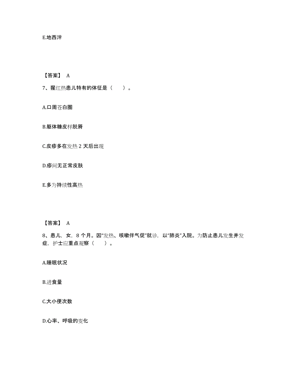 备考2025山东省潍坊市皮肤病医院潍坊市性病防治中心执业护士资格考试考前冲刺试卷B卷含答案_第4页