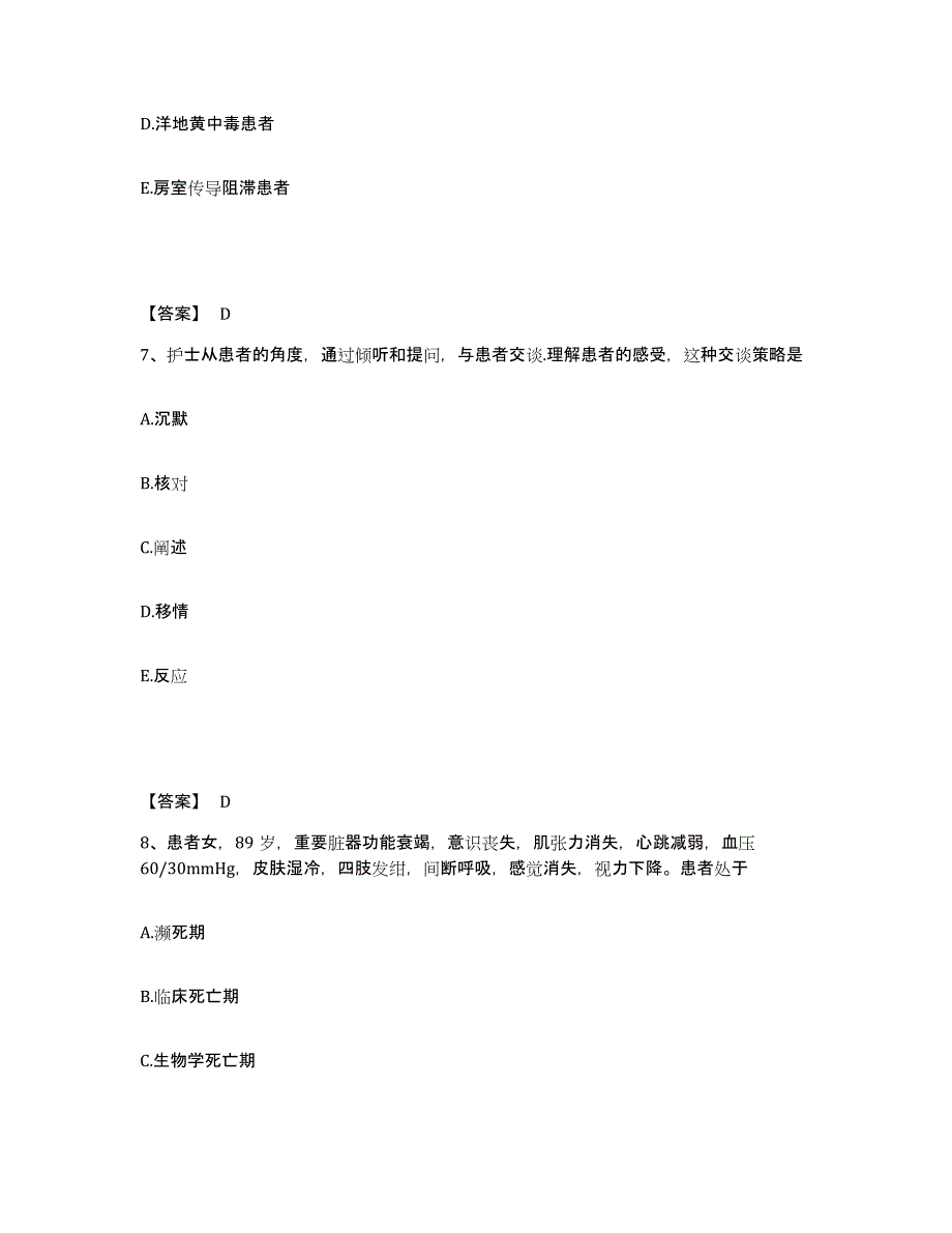 备考2025浙江省台州市台州医院执业护士资格考试押题练习试卷A卷附答案_第4页